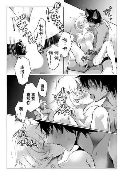 Kuroneko Kareshi〜Hatsujyouki Kemono no Zetsurinn H ni Gocyui!!~ | 黑猫男友~请注意发情期野兽带来的绝顶h!!~ Ch.1-5
