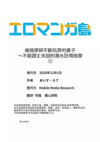 Seitraishi ni Jirasare Tsuzuketa Tsuma ~Otto ni wa Ienai Nureiki Massage | 被按摩師不斷玩弄的妻子~不能跟丈夫說的潮水狂噴按摩