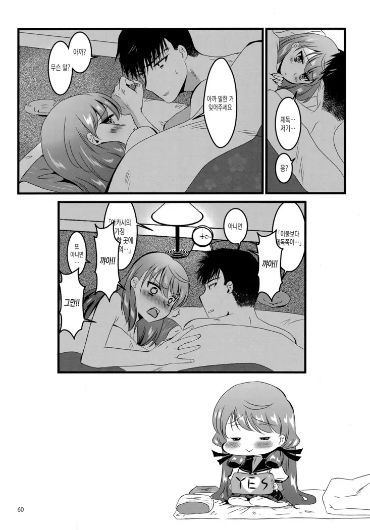 Akashi to Ai no Hibi