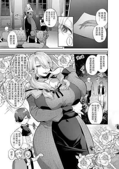 Reventlow-jou no Joukou Jikenbo Ch. 1