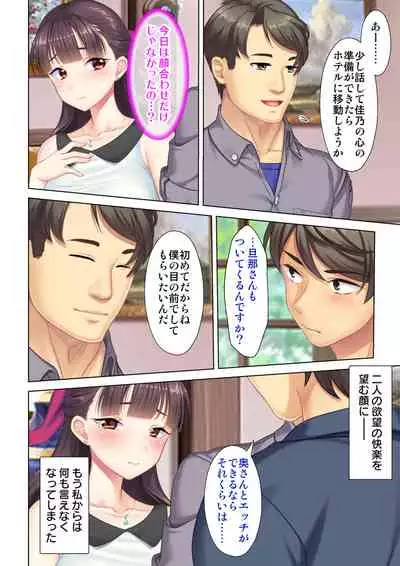夫の目の前で他の男に媚肉を広げられ躊躇しながらも喘ぐ妻~他人棒を受け入れた先に待っているものは~【合本版】