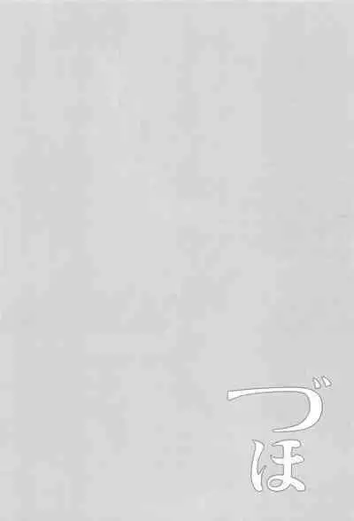 Choro Zuihou-chan EX