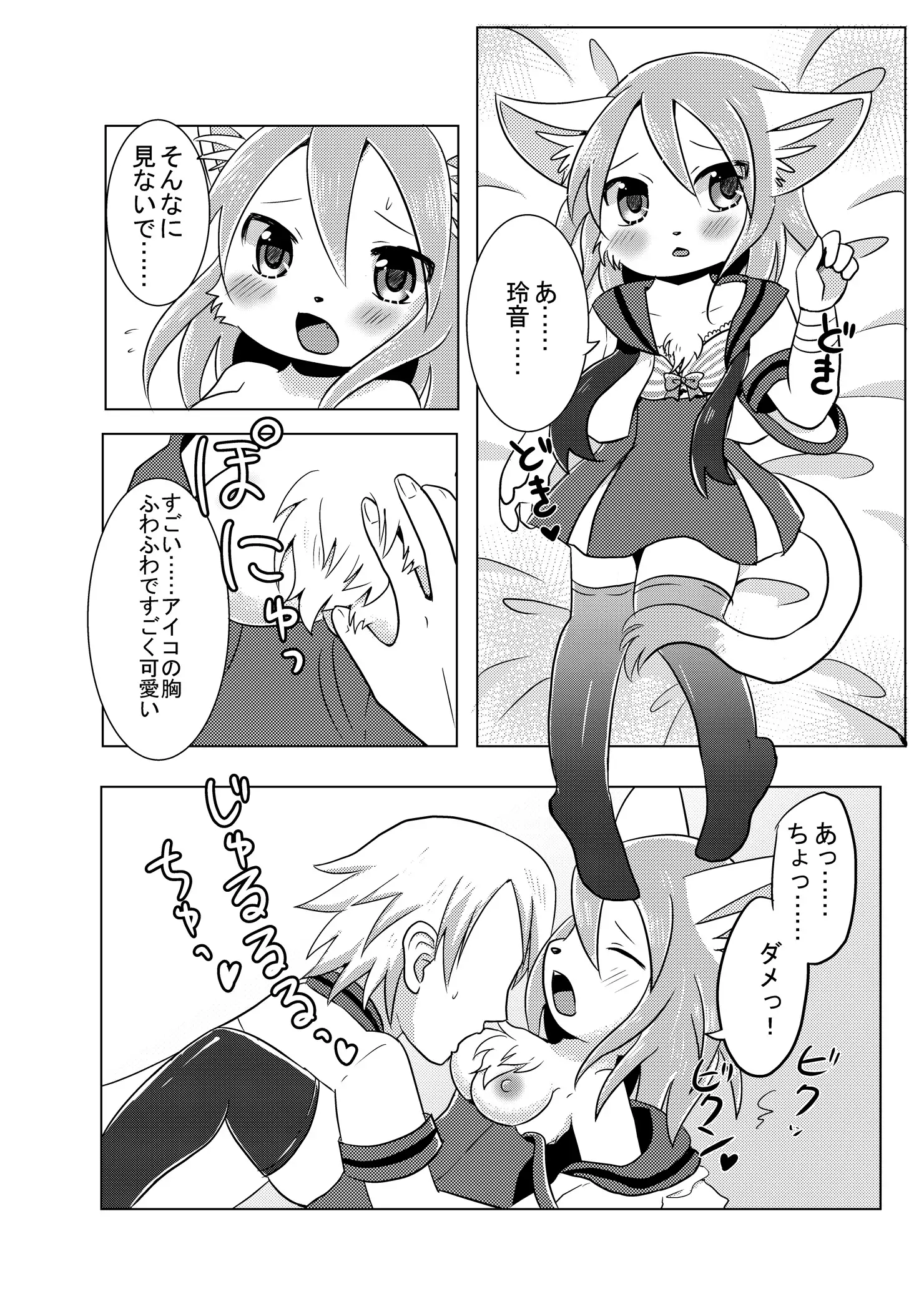 Osananajimi wa Neko Juujin