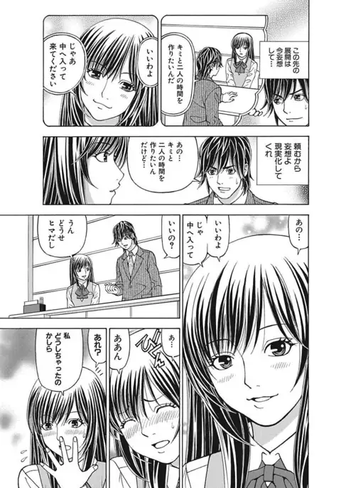 Anoko ni Itazura Maruchi Sousa 3rd ~Boku no Mousou ga Genjitsu ni~