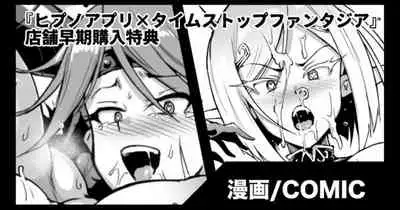 Hypno App x Time Stop Fantasia Store Purchase Bonus