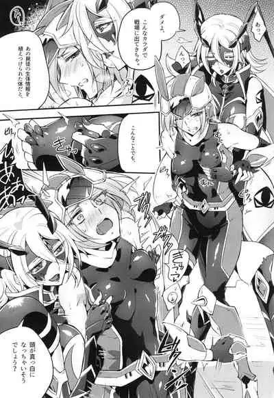 ウィステリアの戦姫~凌○堕ちする変身ヒロ