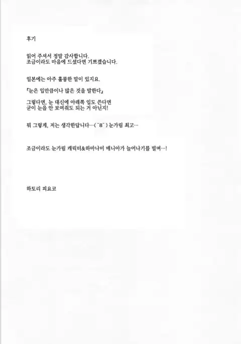 1-koma mo Me ga Denai Hamanami no Eroi Hon