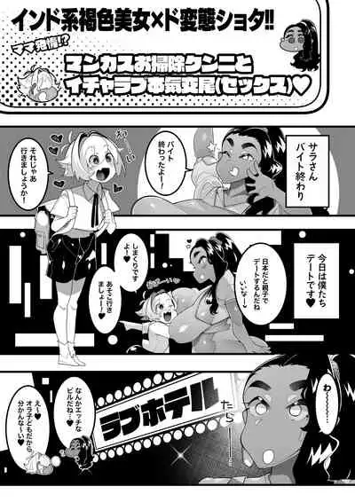 [Tsukimi Dojin (Tsukimi Ruko)] Inshota! ~Indo-kei Kasshoku Bijo x Dohentai Shota~