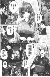 [Togari Ren] Newaza o Shitetara... Haicchatta! [Chinese]