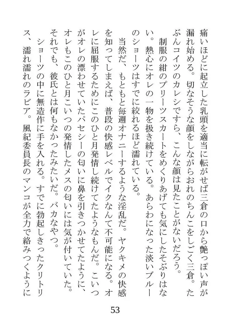 Netorareta Kanojo -Fuuki Iinchou Mikura Kaori-