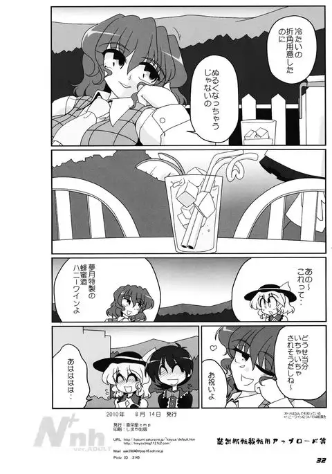 TOHO N+ nh ver.ADULT