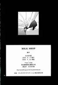 (C64) [Narimasuya (Akiba Wataru)] MILK SHOP
