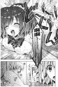 [Araiguma] Momoiro Milk | 蜜桃顏色的乳汁 [Chinese]