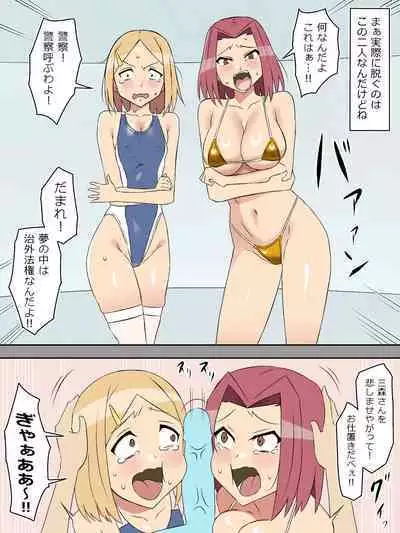 Yume o Sousa suru Chikara o Te ni Ireta Ohanashi Ch. 3 "Endless Dream Kouhen"