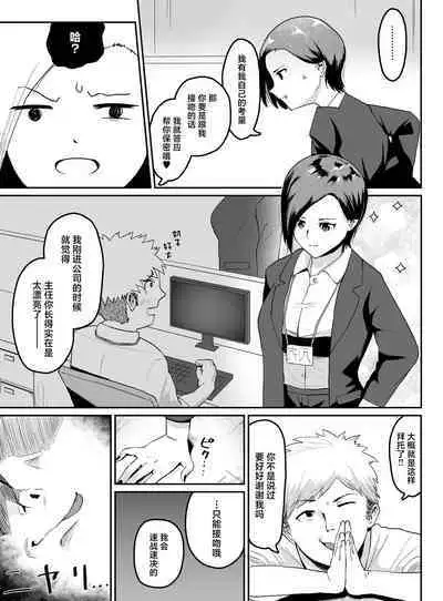 Pride Takai Hitozuma Joushi ga, Buka ni Netorareru