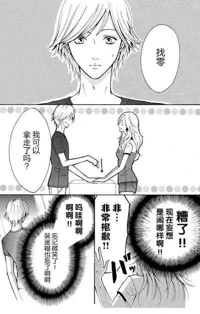 [Seo Yukino] Love Jossie Mousou Shoujo Story Volume 01[Chinese][童话汉化组]