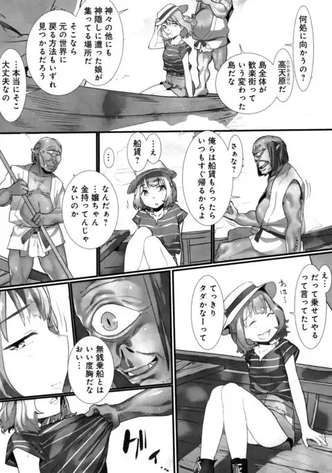 Yaoyorozu Naburi ~ Ikai de Shojo o Seri Otosarete