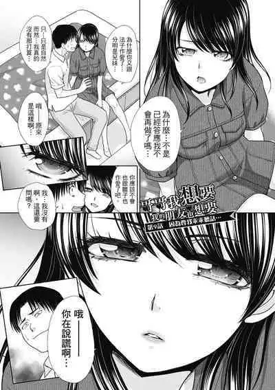 Imouto to Yatte Shimattashi, Imouto no Tomodachi to Moyatte Shimatta | 哥哥我想要,我的朋友也想要