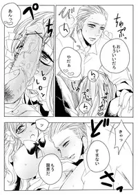 [Midorikawa Pest] Dosai Kyouiku (Axis Powers Hetalia)