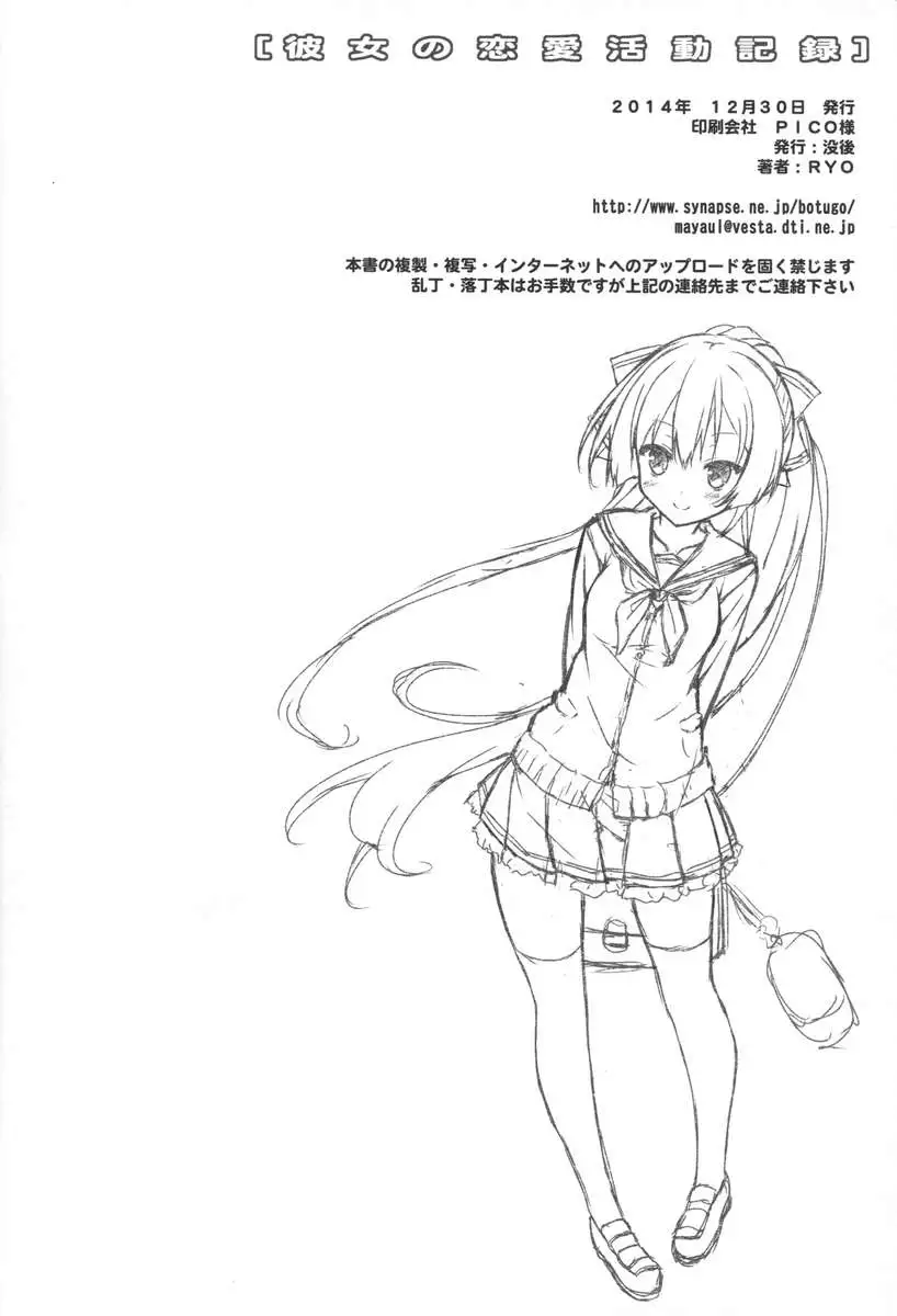 Her Romantic Activities