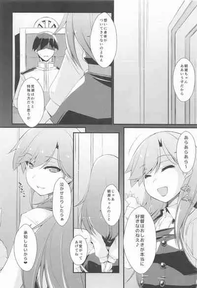 Asashio-chan to Amaama na.