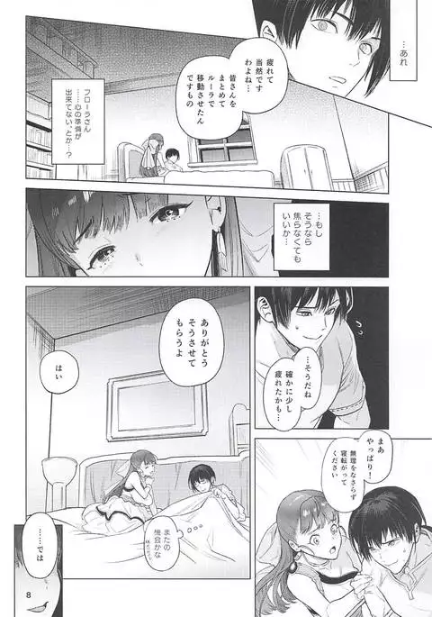 Flora-san to, Shoya.