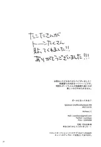 (C93) [Wchees (C)] Girl ni Natte Miru? (Splatoon)