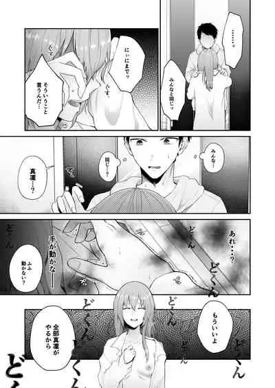 [Hoshina mimiWO] Toaru ani to (moto)imouto no ohanashi