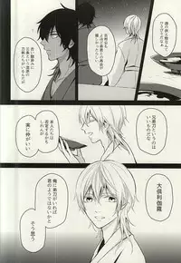 (Senka no Toki) [Yuuge (Uzuki)] Ano Ko ga Hoshii (Touken Ranbu)