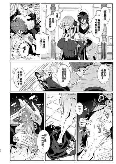 Shinshi Tsuki Maid no Sophie-san 9 | 貼身女僕蘇菲 9