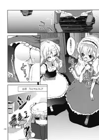 [Sanzoku no Uta (Takara Akihito)] Oshioki Mari Ali (Touhou Project) [Digital]