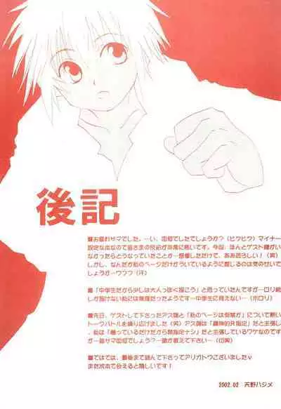 Dakara Tokyo Shounen na wake