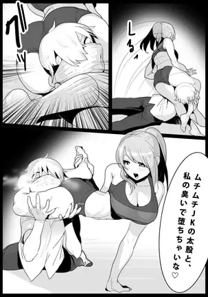 Girls Beat! -vs Rie-