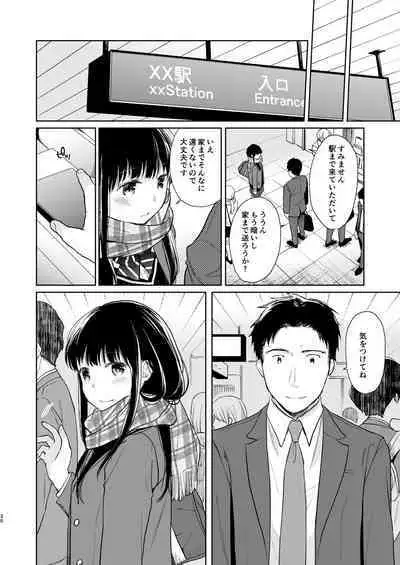 Kimi no Taion Kimi no Kodou 2