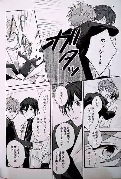 (SUPER brilliant days 2022) [Jitterbug (Uoya)] Amperometric Love (Ensemble Stars dj) [JP]