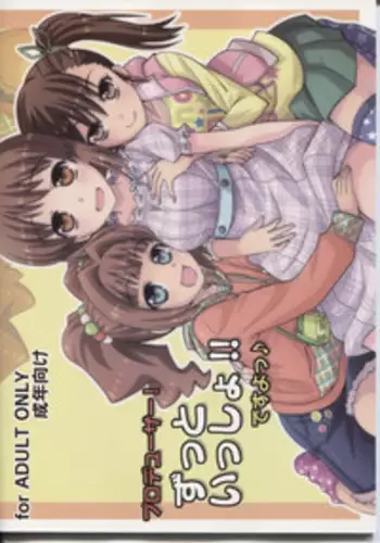 (Comic Stream 1) [Nekousa Pudding (Ra-men)] Producer! Zutto Issho!! Desuyo♪ (THE IDOLM@STER)