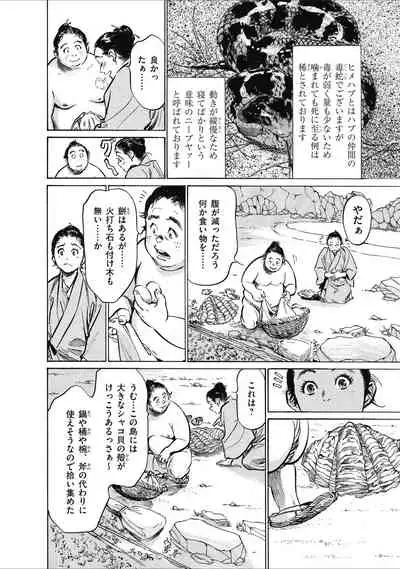 むすび島 浮世艶草子