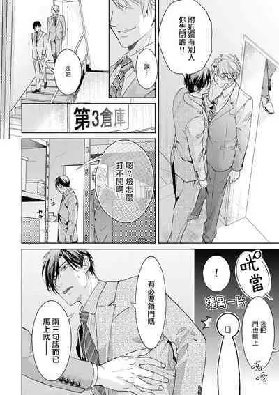 Ura Aka ga Shinnyuu Shain ni Baremashita | 小号被新职员发现了 3-5