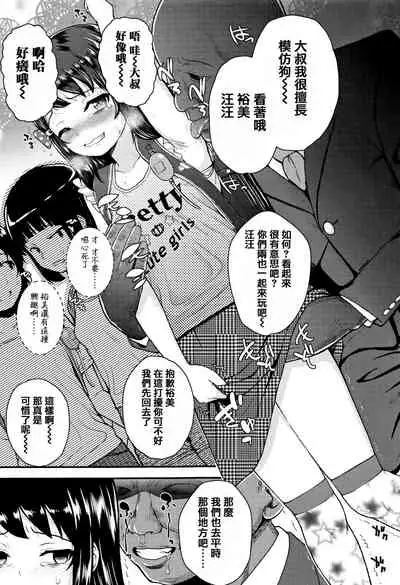 [Hikoma Hiroyuki] Mesugaki dakedo Hatsuiku Ii node Semen Kyouiku Shitemita [Chinese] [篆儀通文書坊漢化]