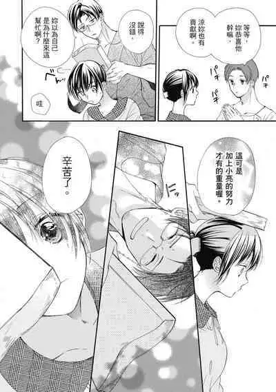 宅女愛上肉食紳士～絕頂！大叔級的神技～ 6