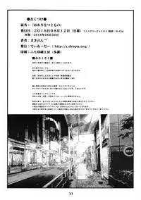 [Delayder (Makinon TM)] Owari o Tsugumono (Hatoba Tsugu) [2018-08-30]