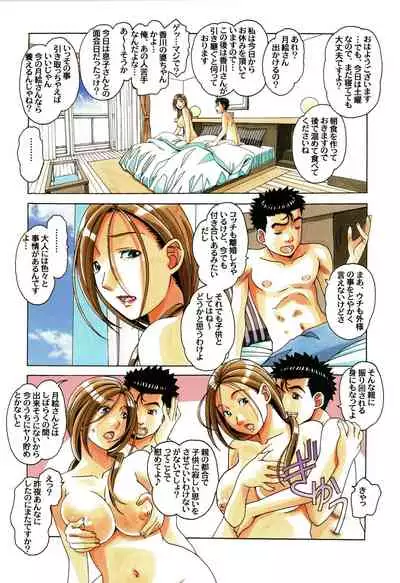 Kaseifu Monogatari Jo | The Housekeeper's Tale: 1