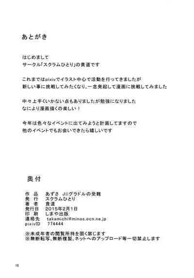 [Scrum Hitori (Takamichi)] Azusa JC Gradol no Junan [Digital]