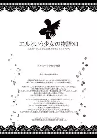 (C85) [Shoujo Kousaku (eltole)] El toiu Shoujo no Monogatari X1
