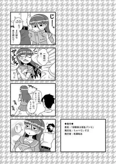 Osananajimi wa Inran Zombie