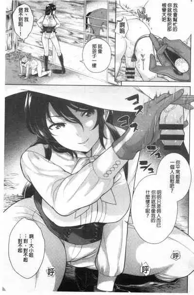 Boku no Saikyou ni Eroi Onee-san | 我的最強的好色的變態大姊姊