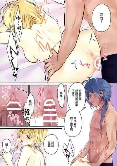 (C99) [Meringue (Kumano Kotaro)] Icha Love Ecchi Suru Hon (Genshin Impact) [Chinese]