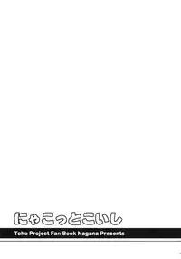 (C85) [I'm (Nagana)] Nyakotto Koishi (Touhou Project)