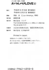 [Amamiya Jun] Puttsun Make Love Vol.6