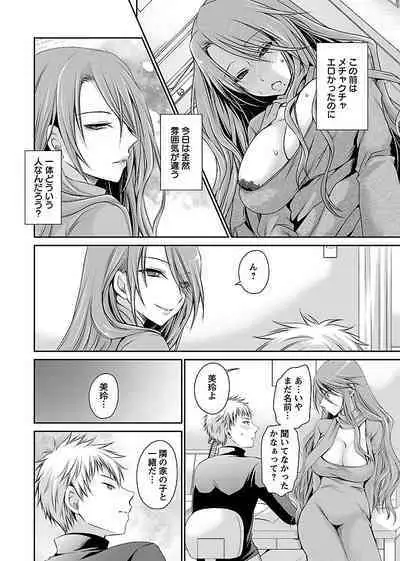 [Shinonome Ryu] Shinjau Kurai no Kairaku o (1) [Digital]